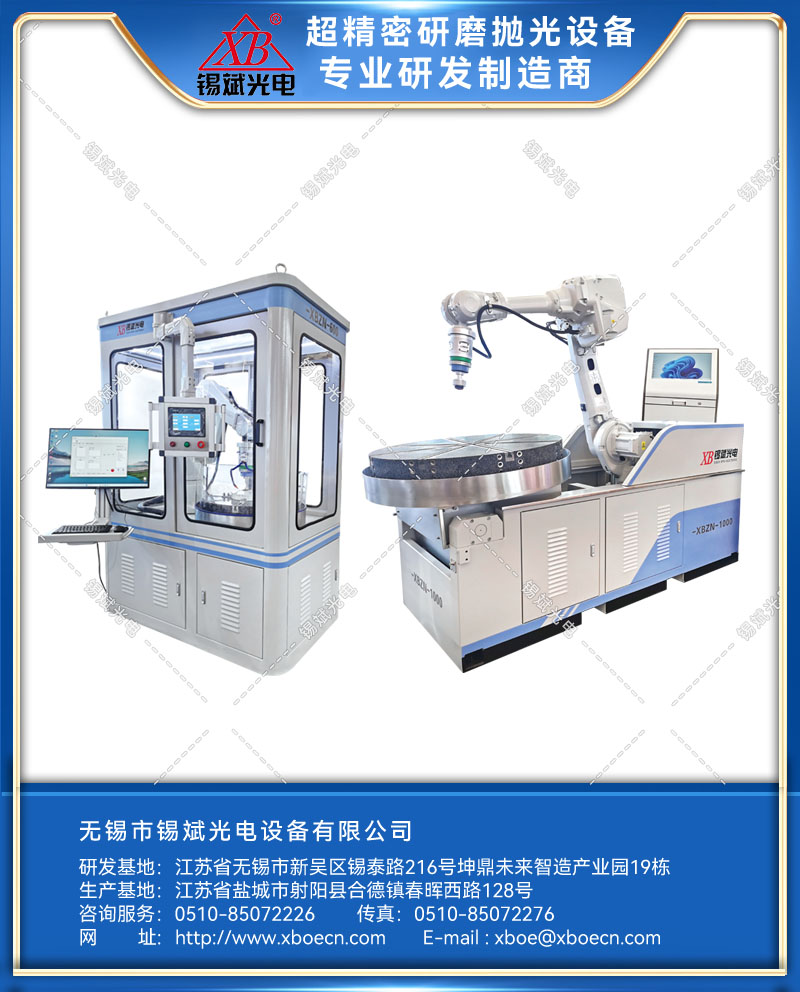 XBZN-1000/600智能機(jī)器人拋光系統(tǒng)